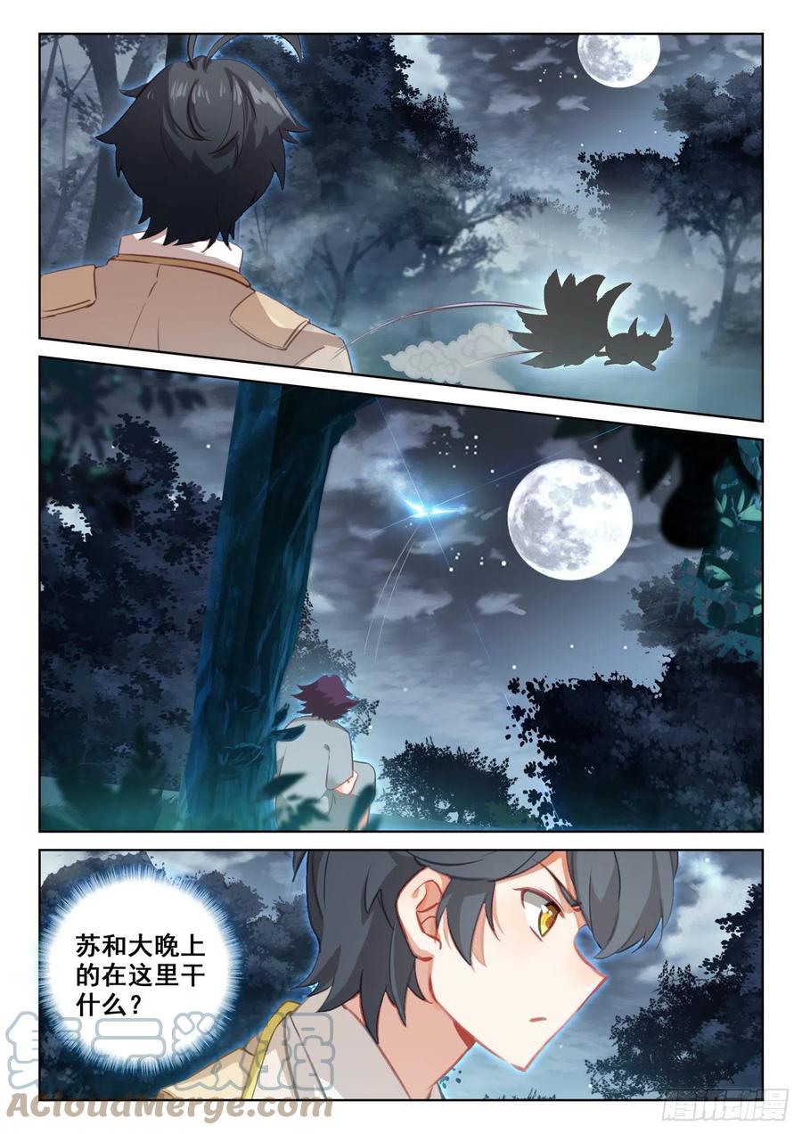 光之子 75 身陷绝境（上） 第9页
