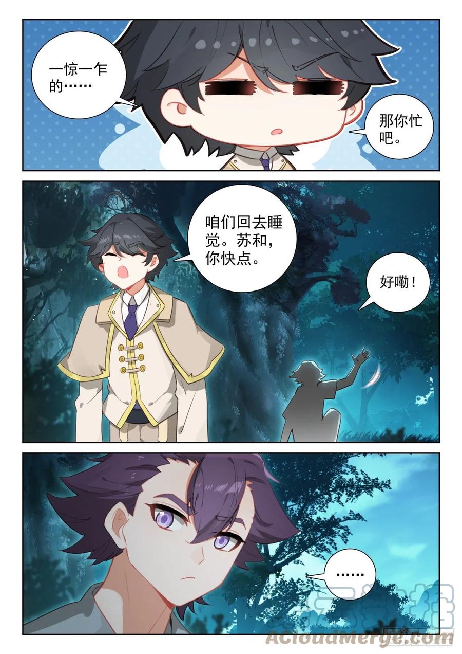 光之子 75 身陷绝境（上） 第11页