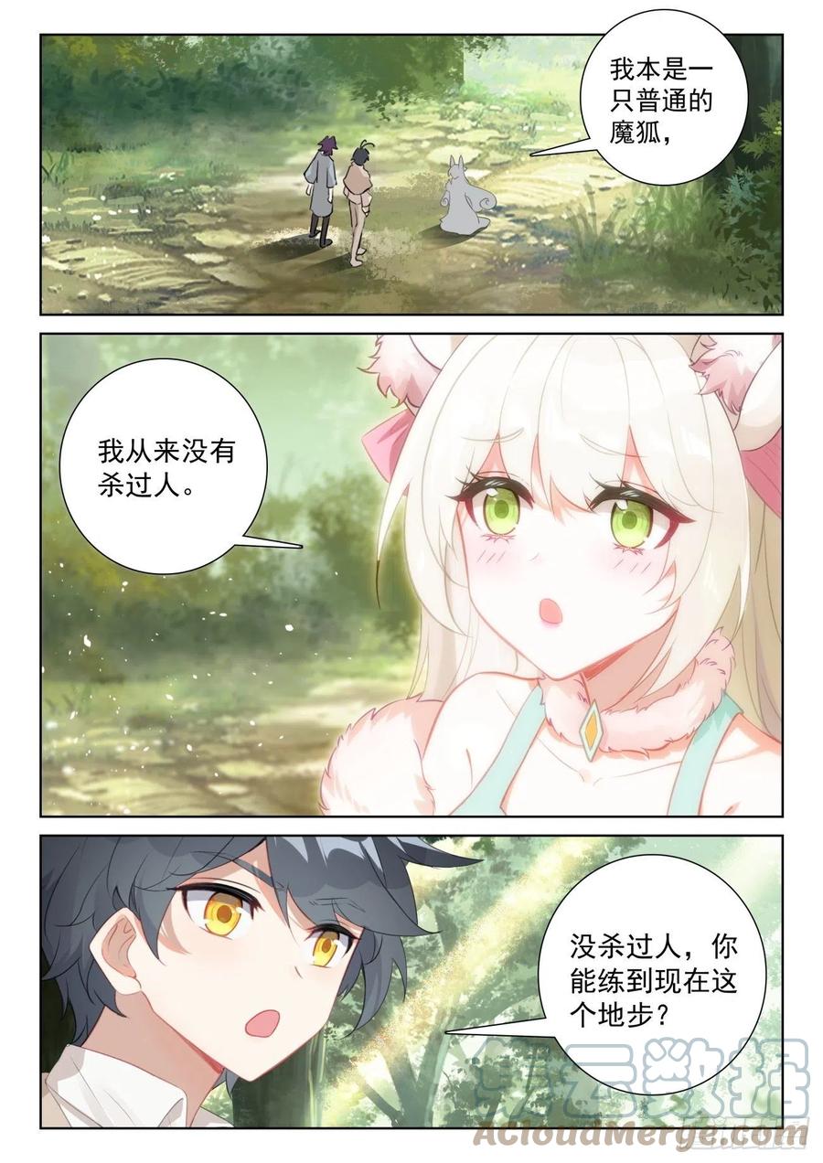 光之子 75 身陷绝境（上） 第2页