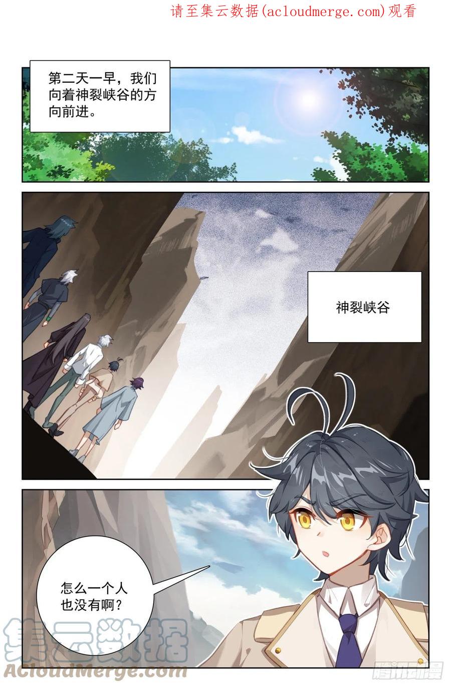 光之子 75 身陷绝境（下） 第1页