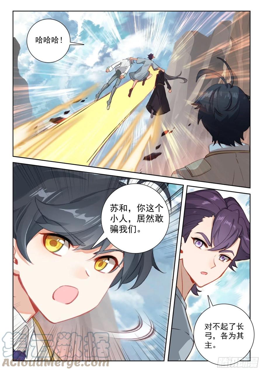 光之子 75 身陷绝境（下） 第11页