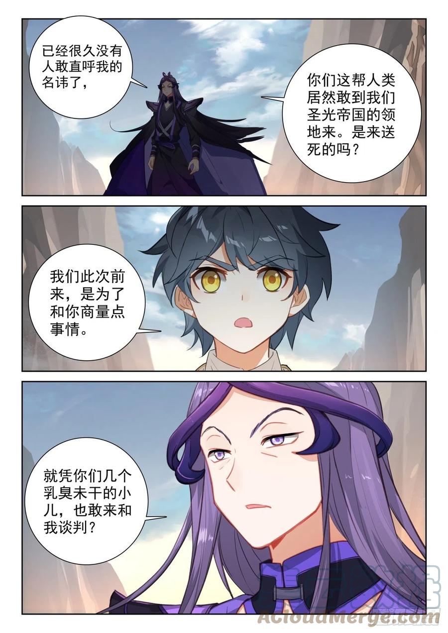 光之子 75 身陷绝境（下） 第8页