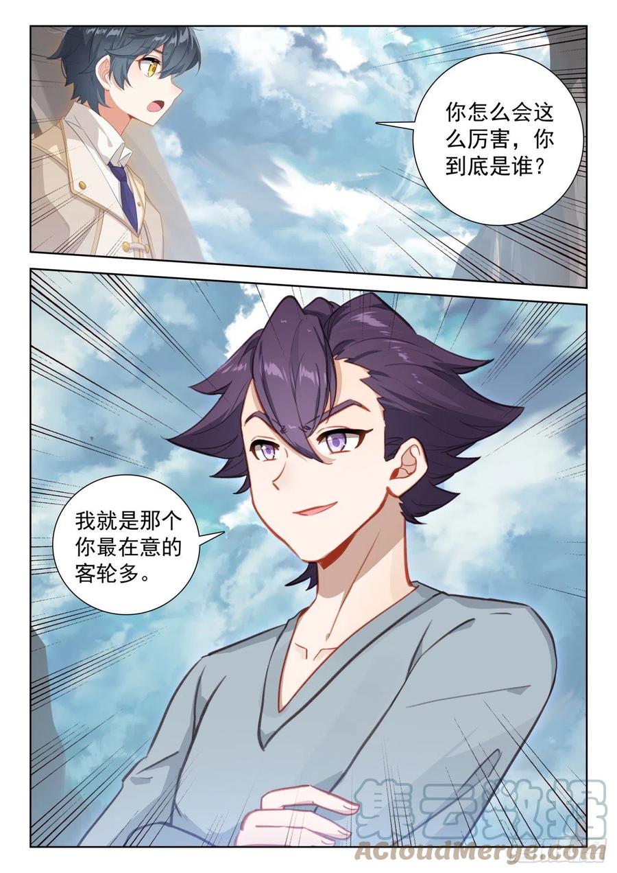 光之子 75 身陷绝境（下） 第12页