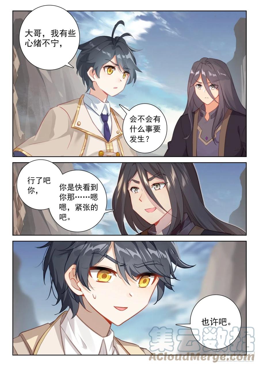 光之子 75 身陷绝境（下） 第3页