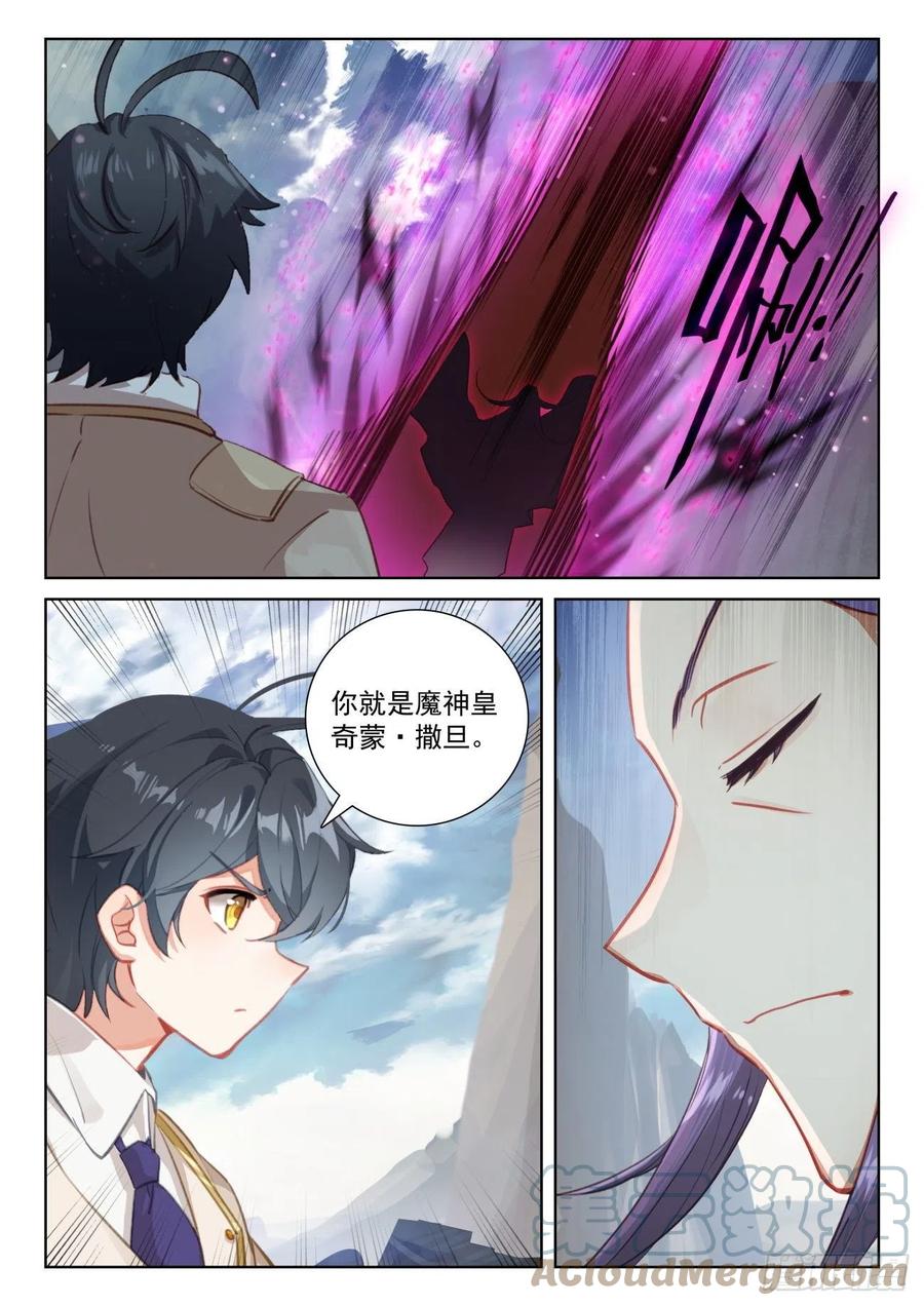 光之子 75 身陷绝境（下） 第7页