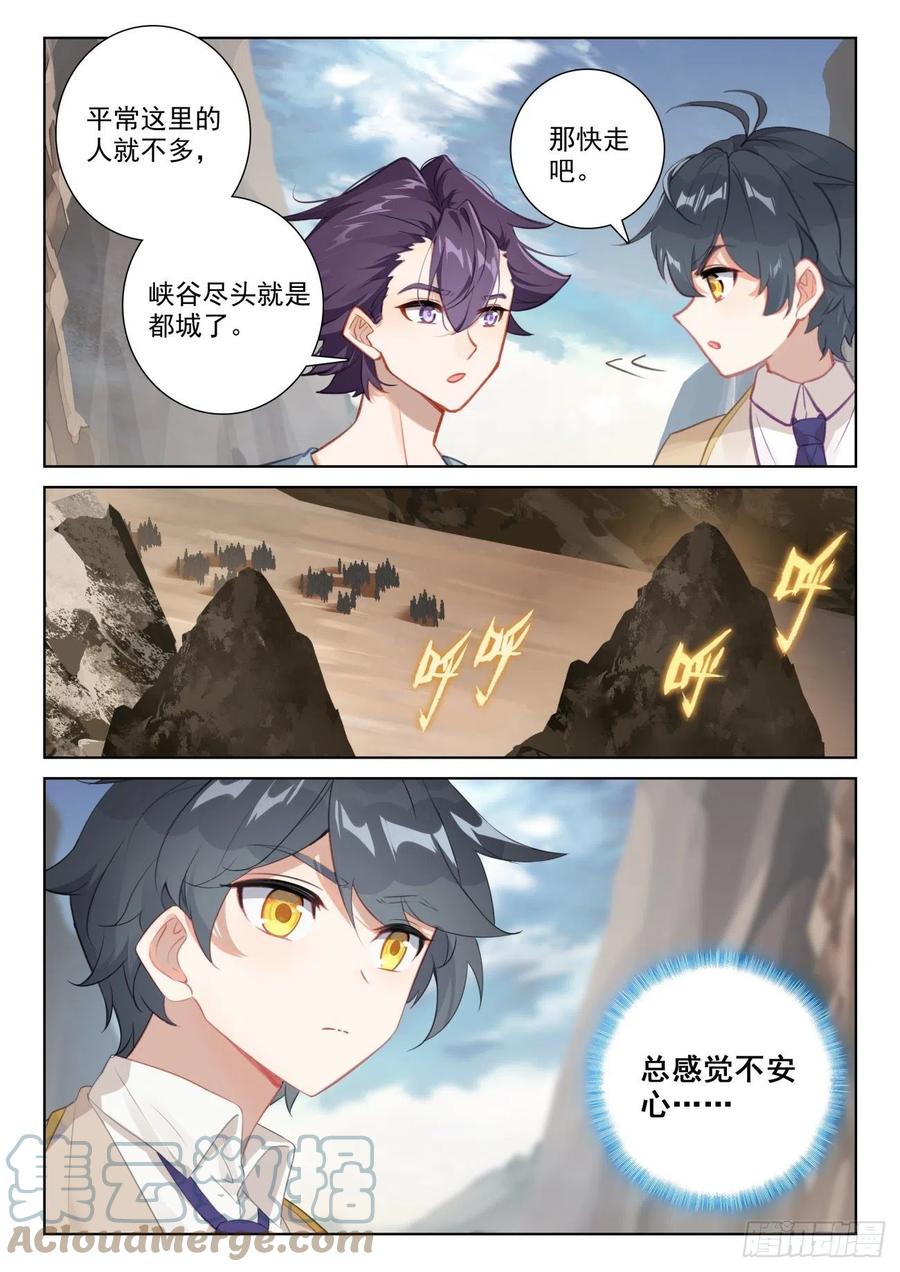 光之子 75 身陷绝境（下） 第2页
