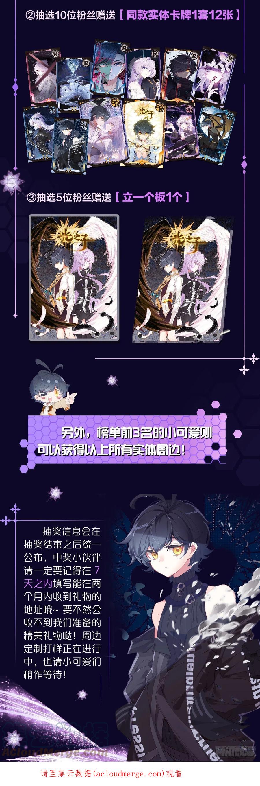 光之子 爱的魔法抽卡卡 第3页