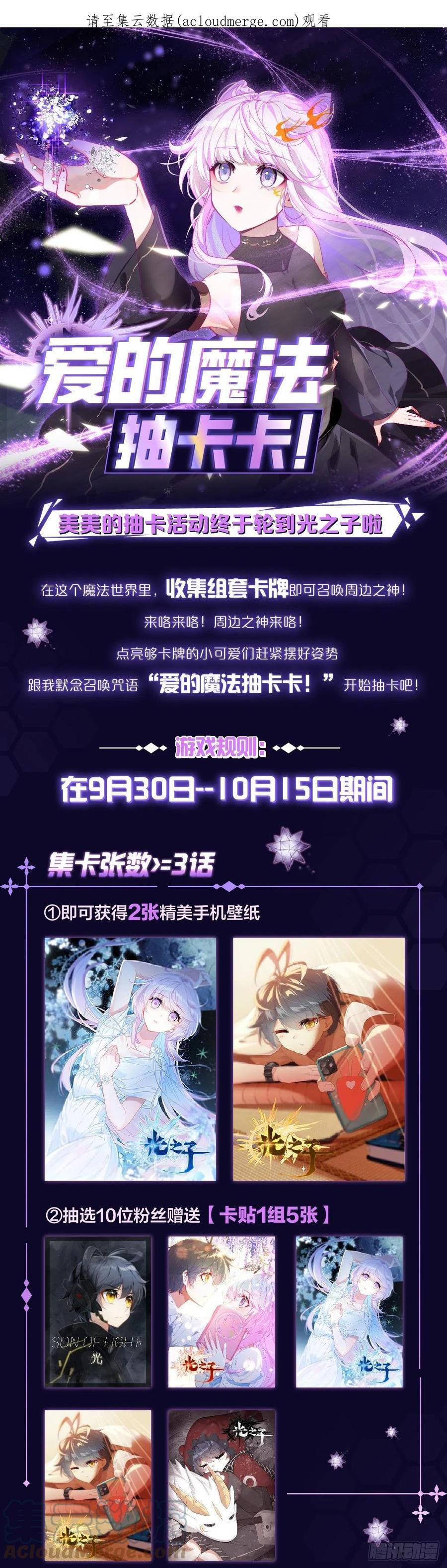 光之子 爱的魔法抽卡卡 第1页