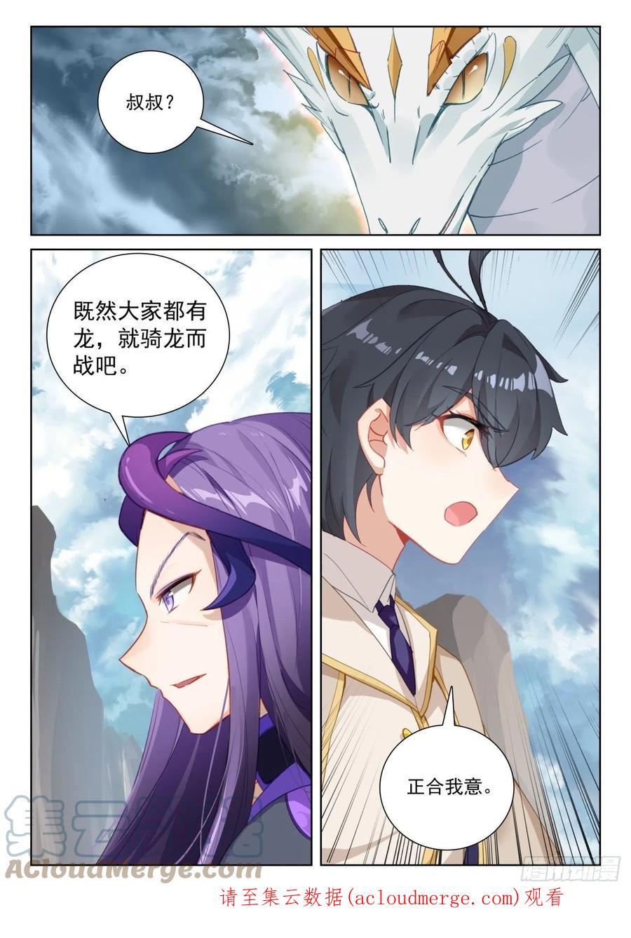 光之子 76 小金归来（上） 第12页