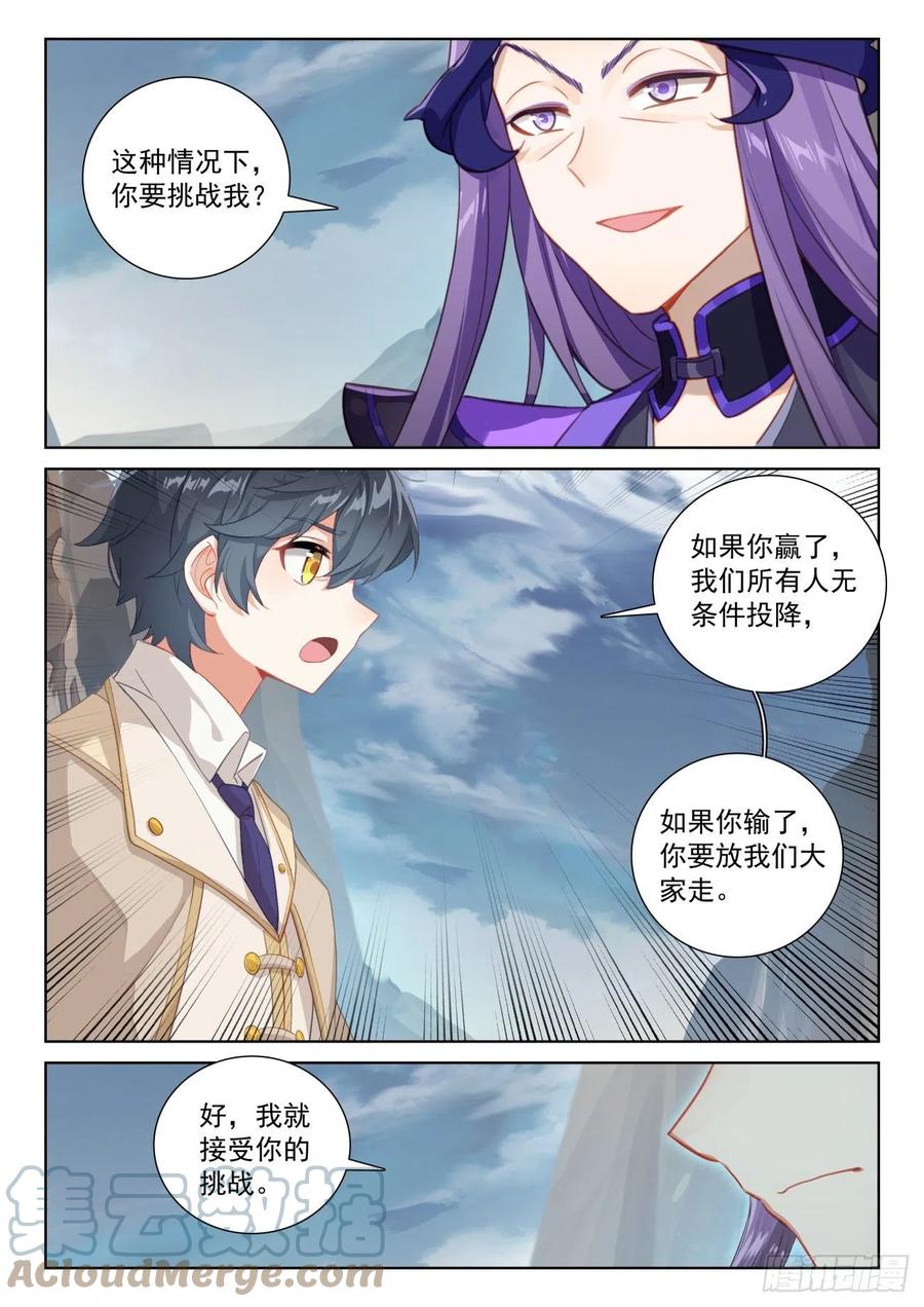 光之子 76 小金归来（上） 第5页