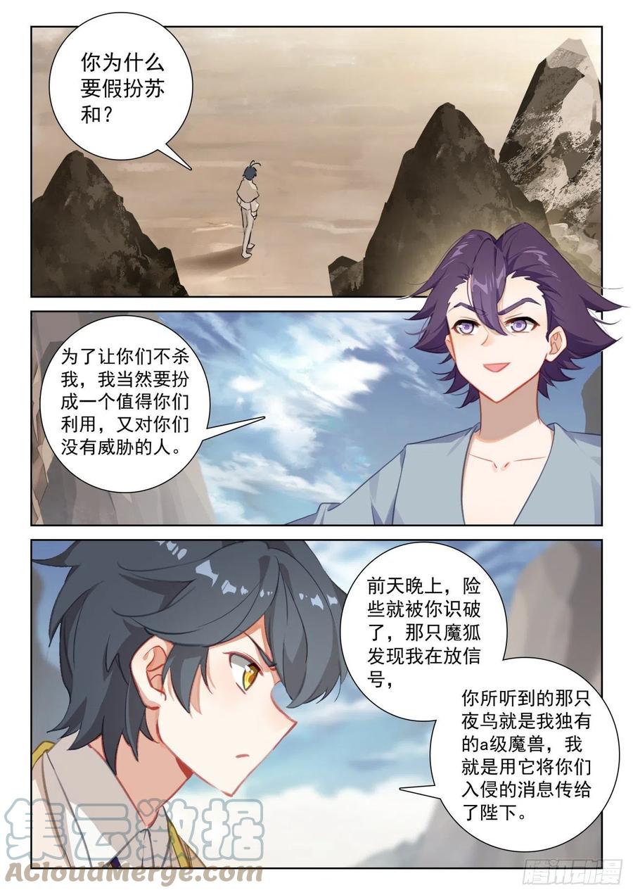 光之子 76 小金归来（上） 第2页