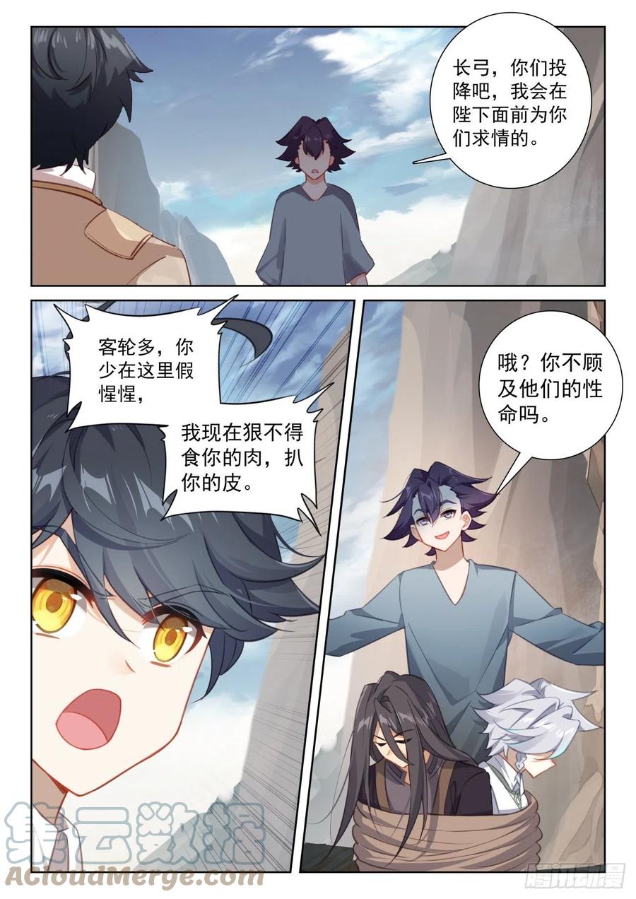 光之子 76 小金归来（上） 第3页