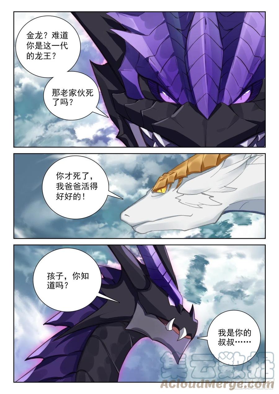 光之子 76 小金归来（上） 第11页