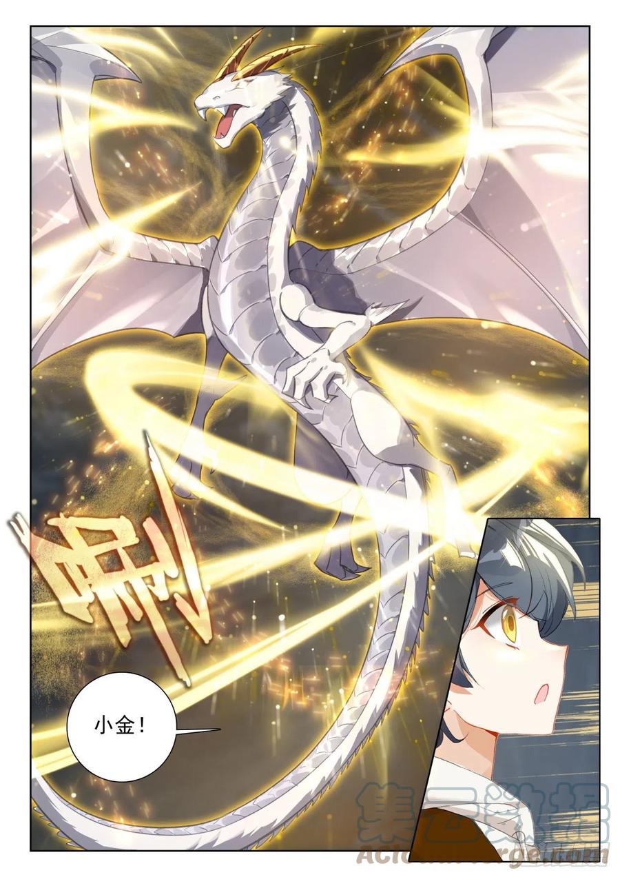 光之子 76 小金归来（上） 第9页