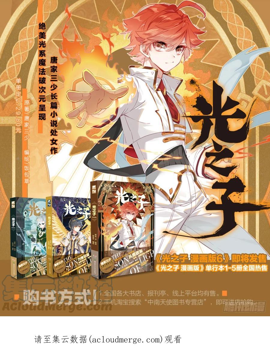 光之子 76 小金归来（下） 第13页