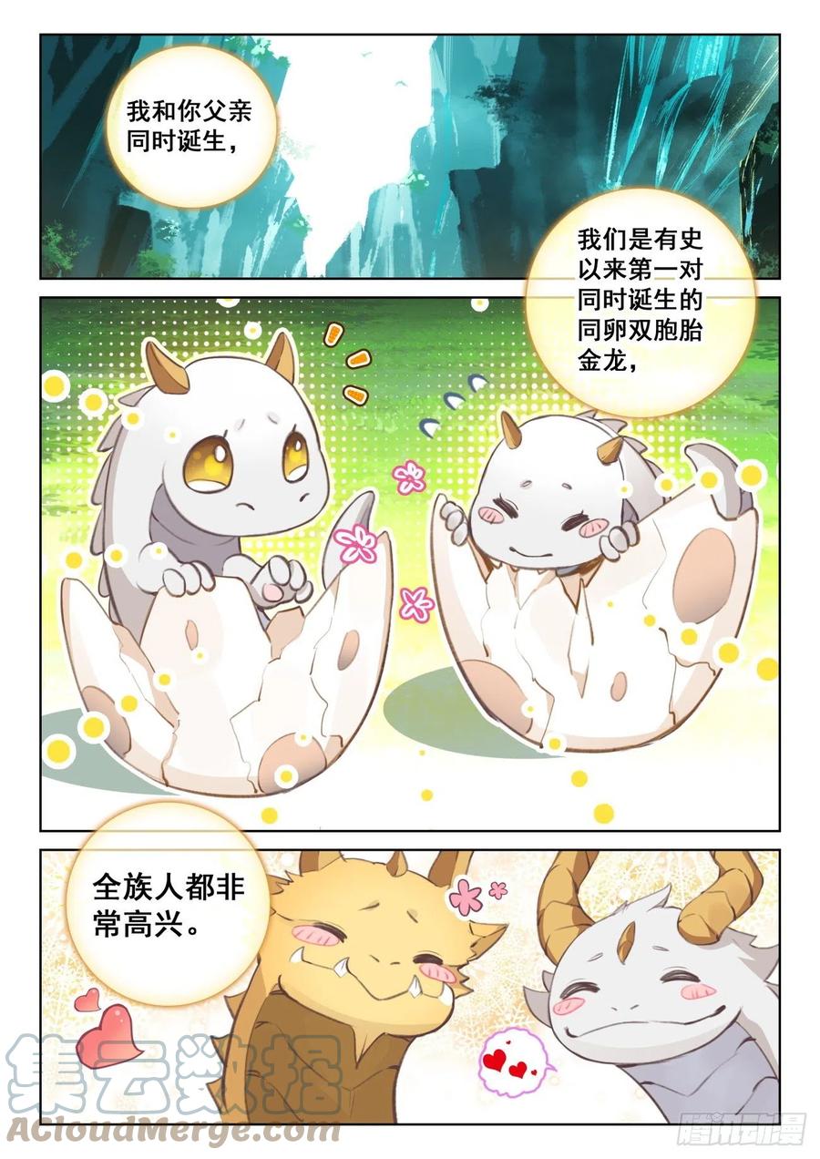 光之子 76 小金归来（下） 第3页