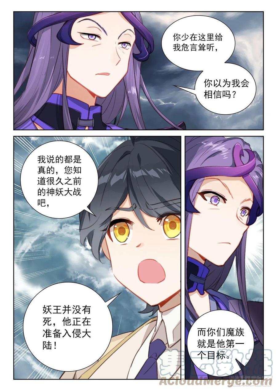 光之子 76 小金归来（下） 第7页