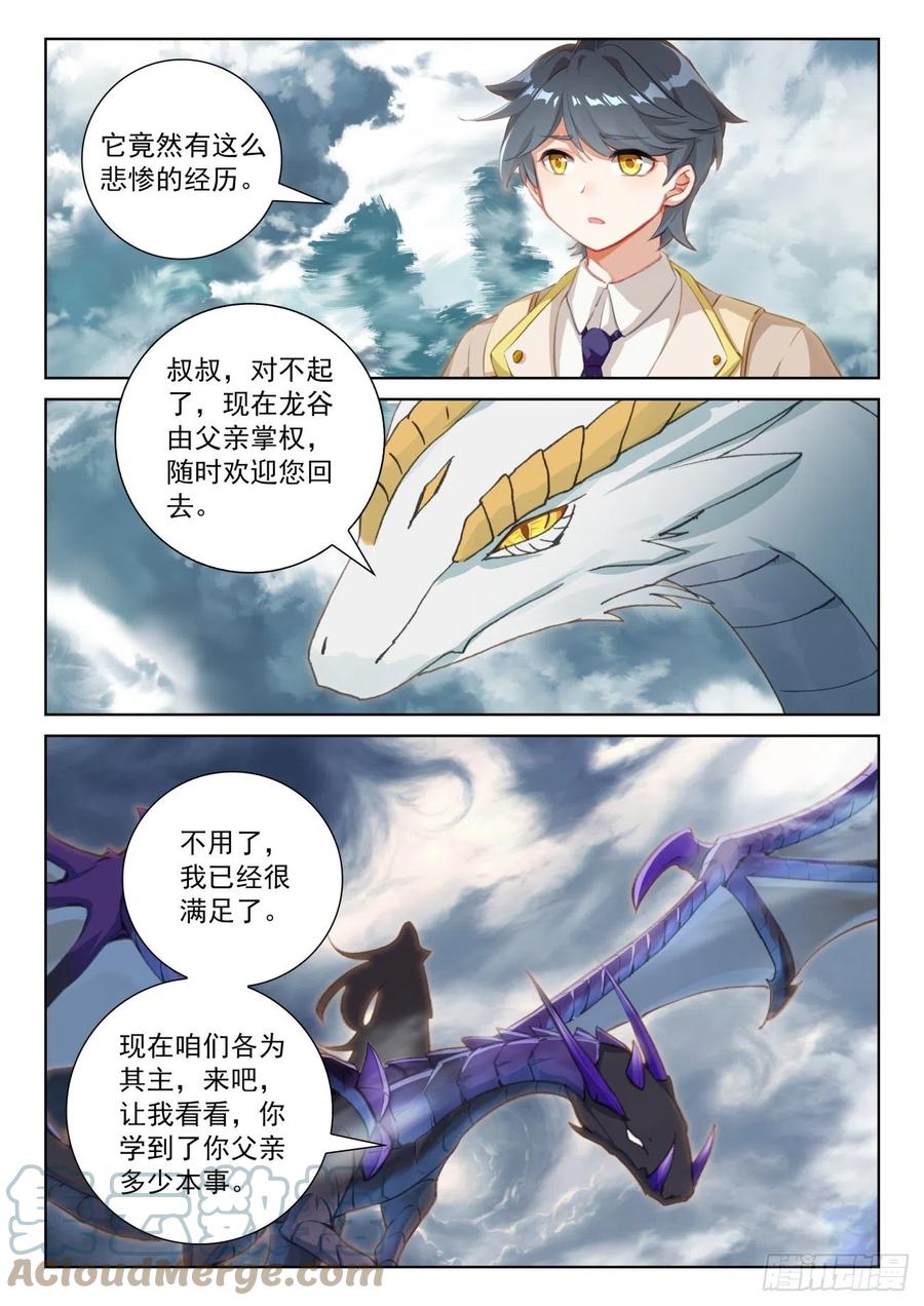 光之子 76 小金归来（下） 第5页