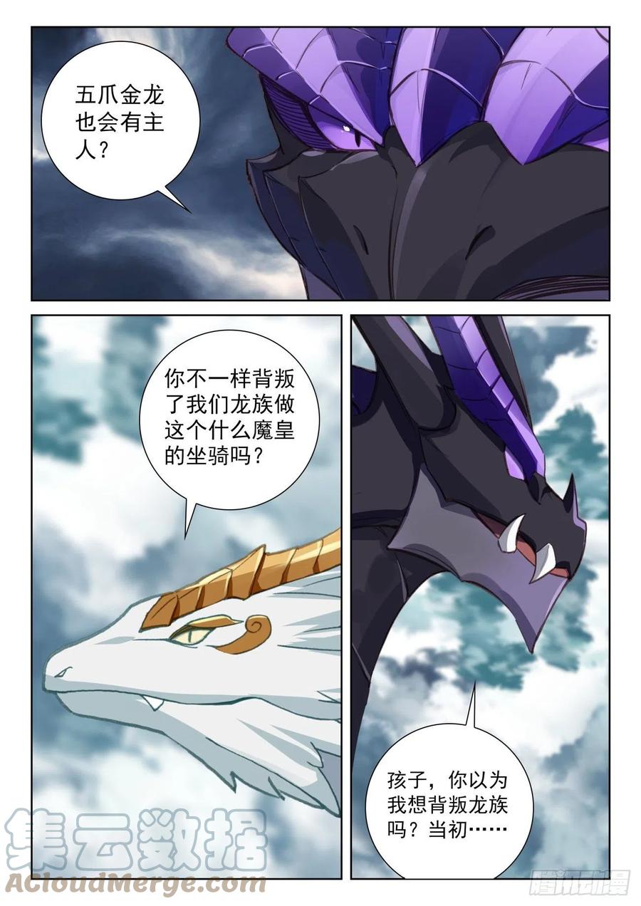 光之子 76 小金归来（下） 第2页