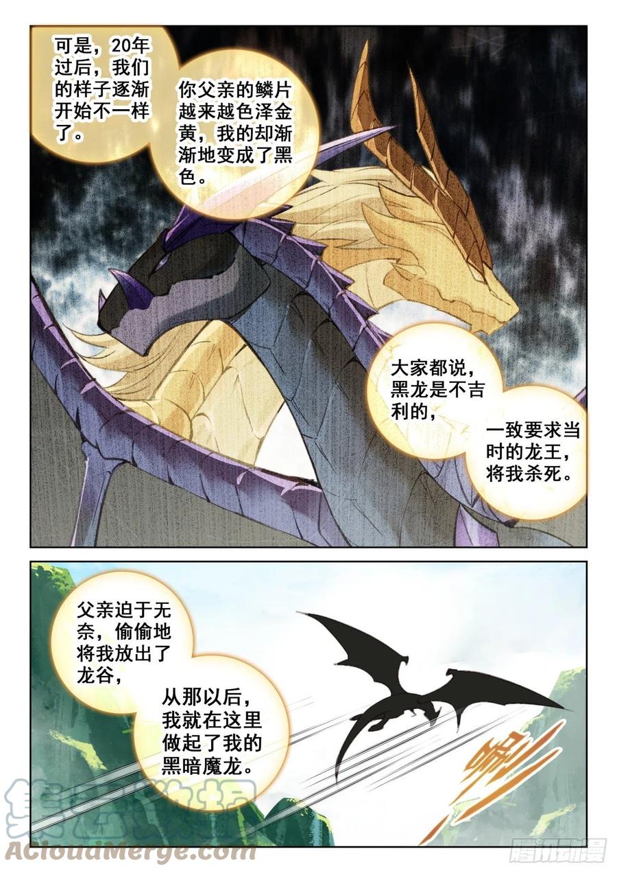 光之子 76 小金归来（下） 第4页