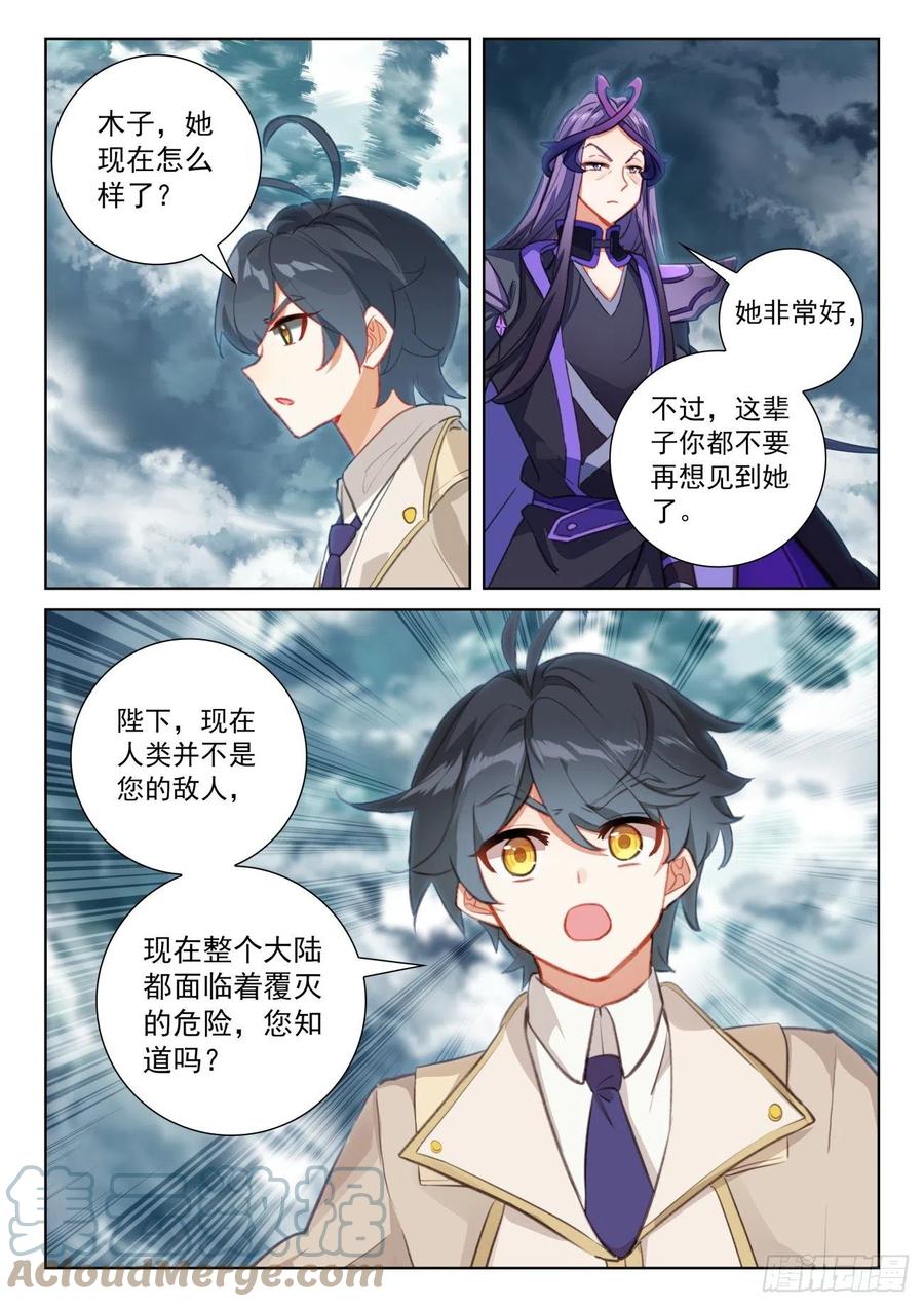 光之子 76 小金归来（下） 第6页