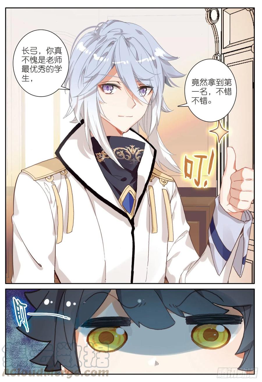 光之子 8 意外的第一名（下） 第7页