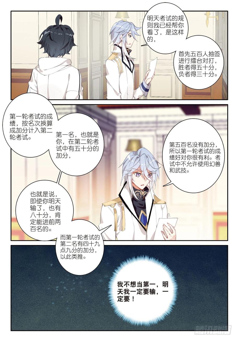 光之子 8 意外的第一名（下） 第10页