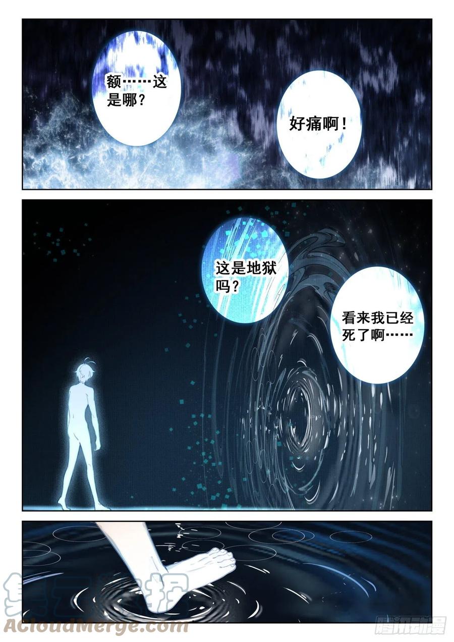 光之子 77 绝世碰撞（上） 第11页