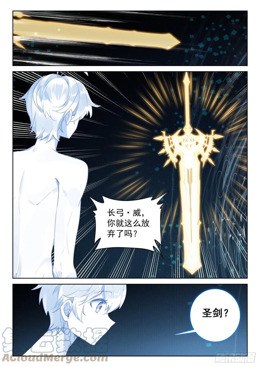 光之子 77 绝世碰撞（上） 第12页