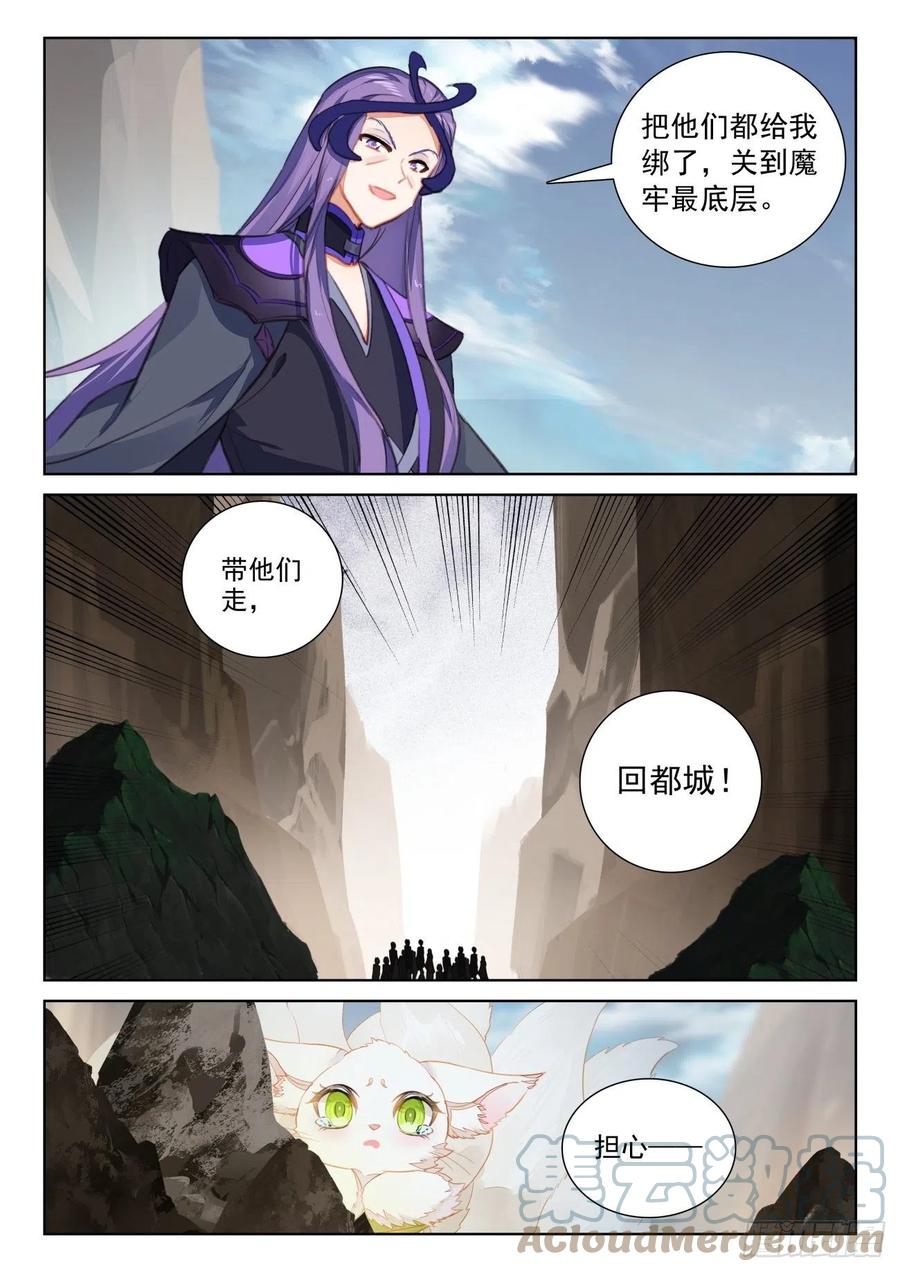 光之子 77 绝世碰撞（上） 第10页
