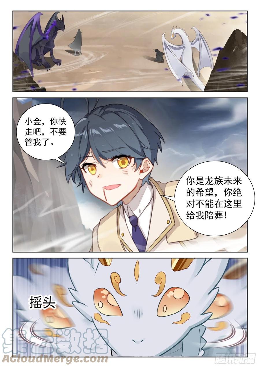 光之子 77 绝世碰撞（上） 第8页