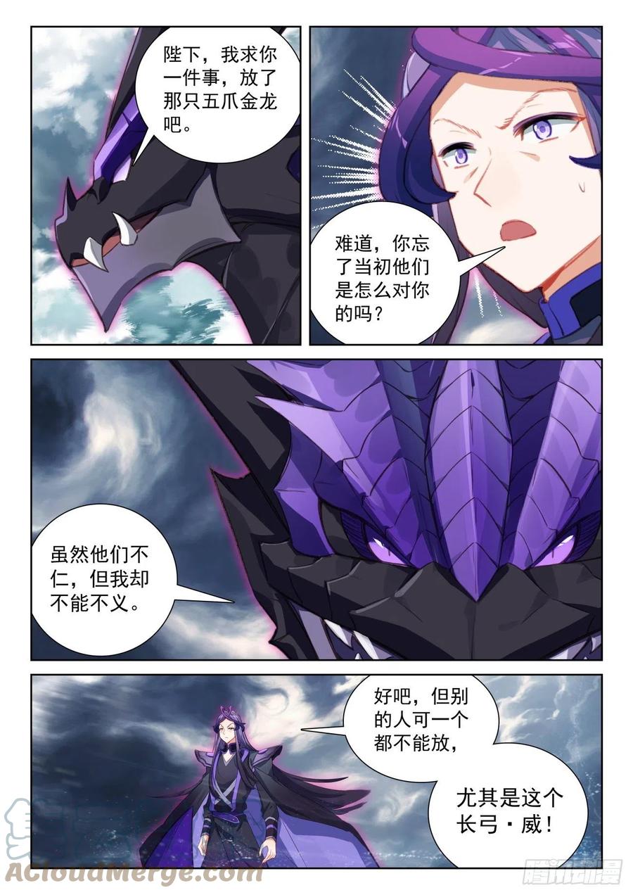光之子 77 绝世碰撞（上） 第7页