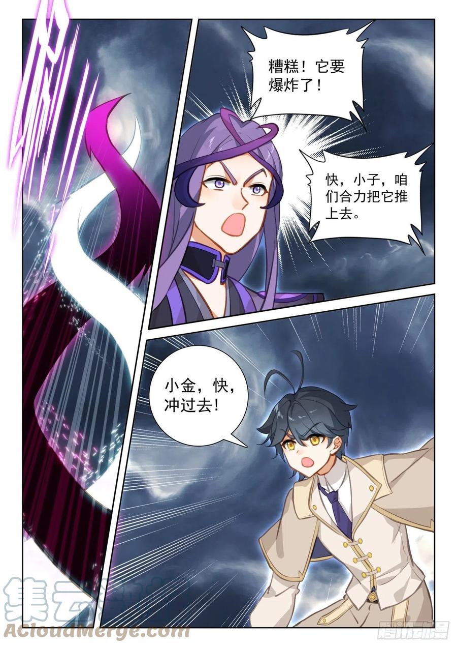 光之子 77 绝世碰撞（上） 第3页