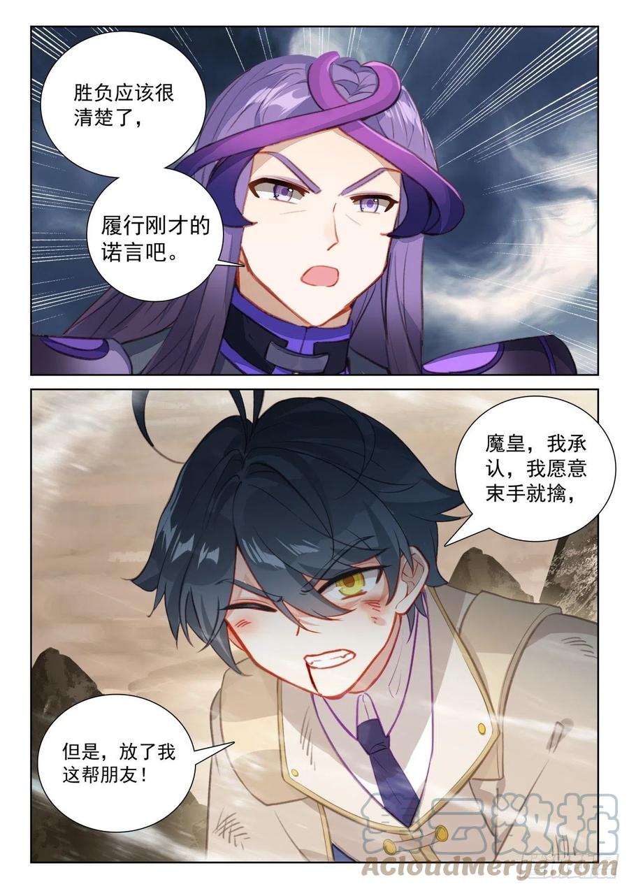 光之子 77 绝世碰撞（上） 第6页