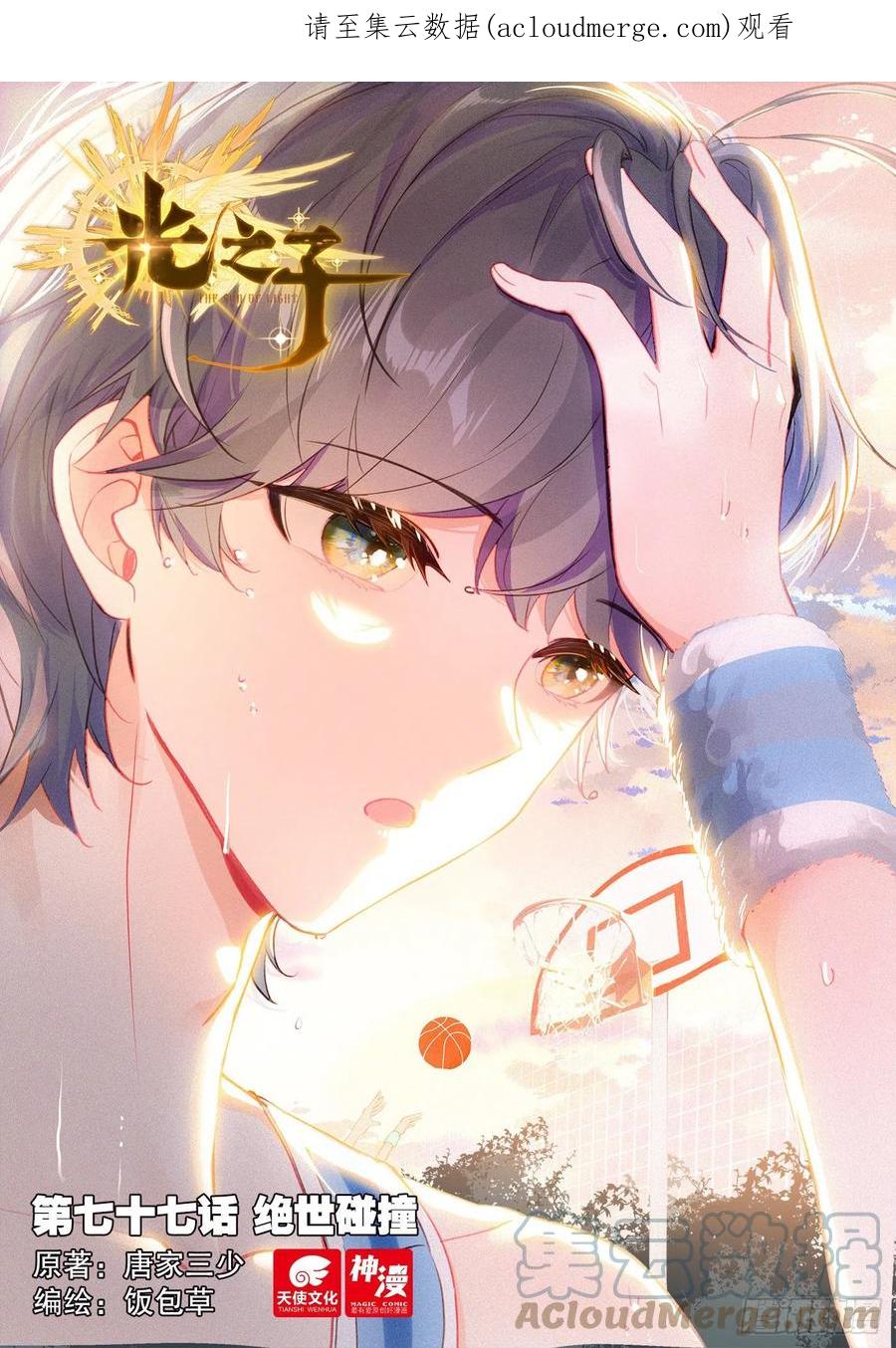 光之子 77 绝世碰撞（上） 第1页