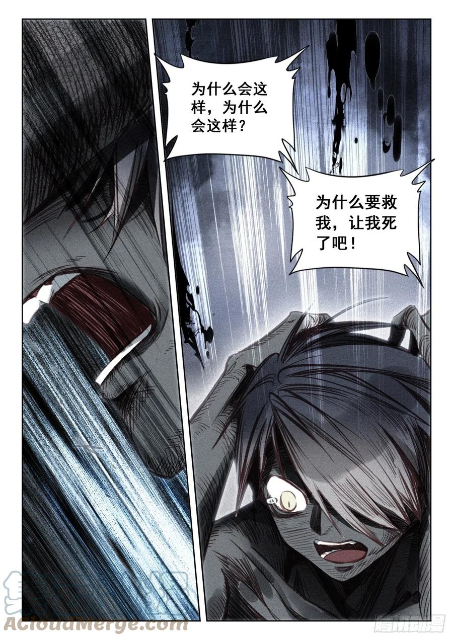 光之子 77 绝世碰撞（下） 第11页