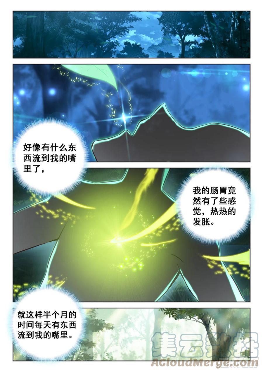 光之子 77 绝世碰撞（下） 第6页