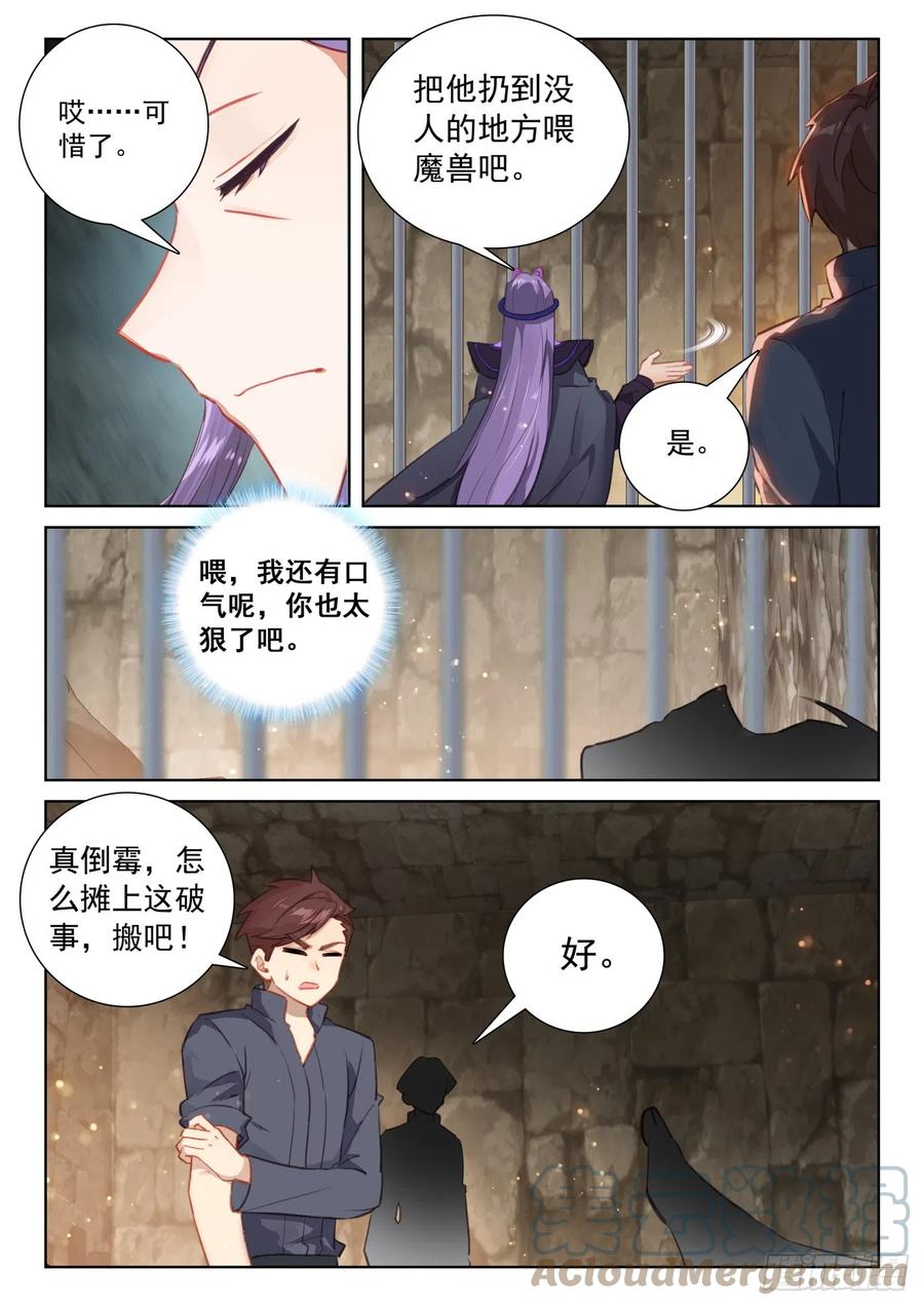 光之子 77 绝世碰撞（下） 第4页