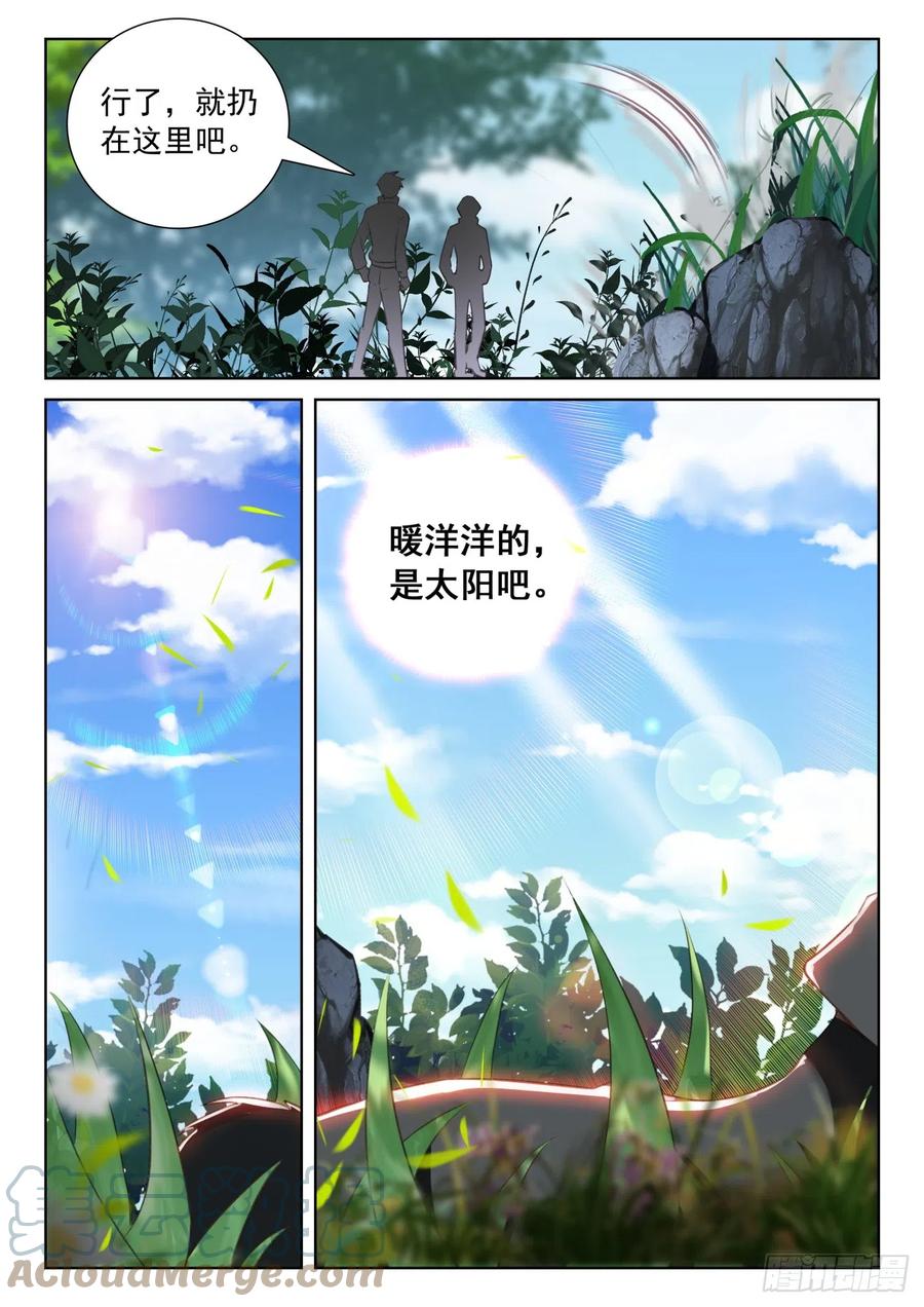光之子 77 绝世碰撞（下） 第5页