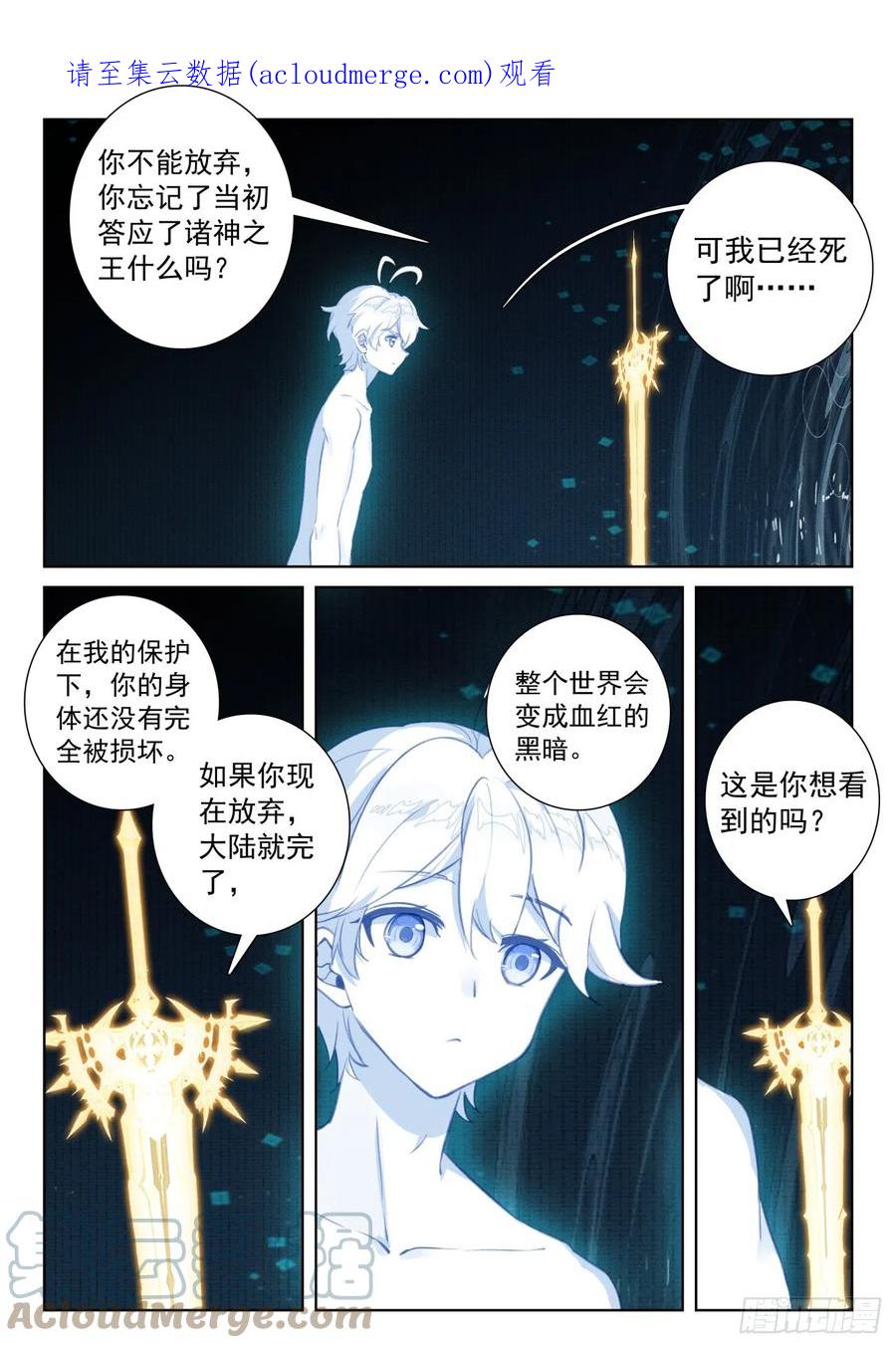 光之子 77 绝世碰撞（下） 第1页