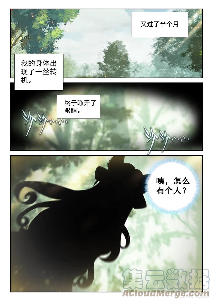 光之子 77 绝世碰撞（下） 第7页