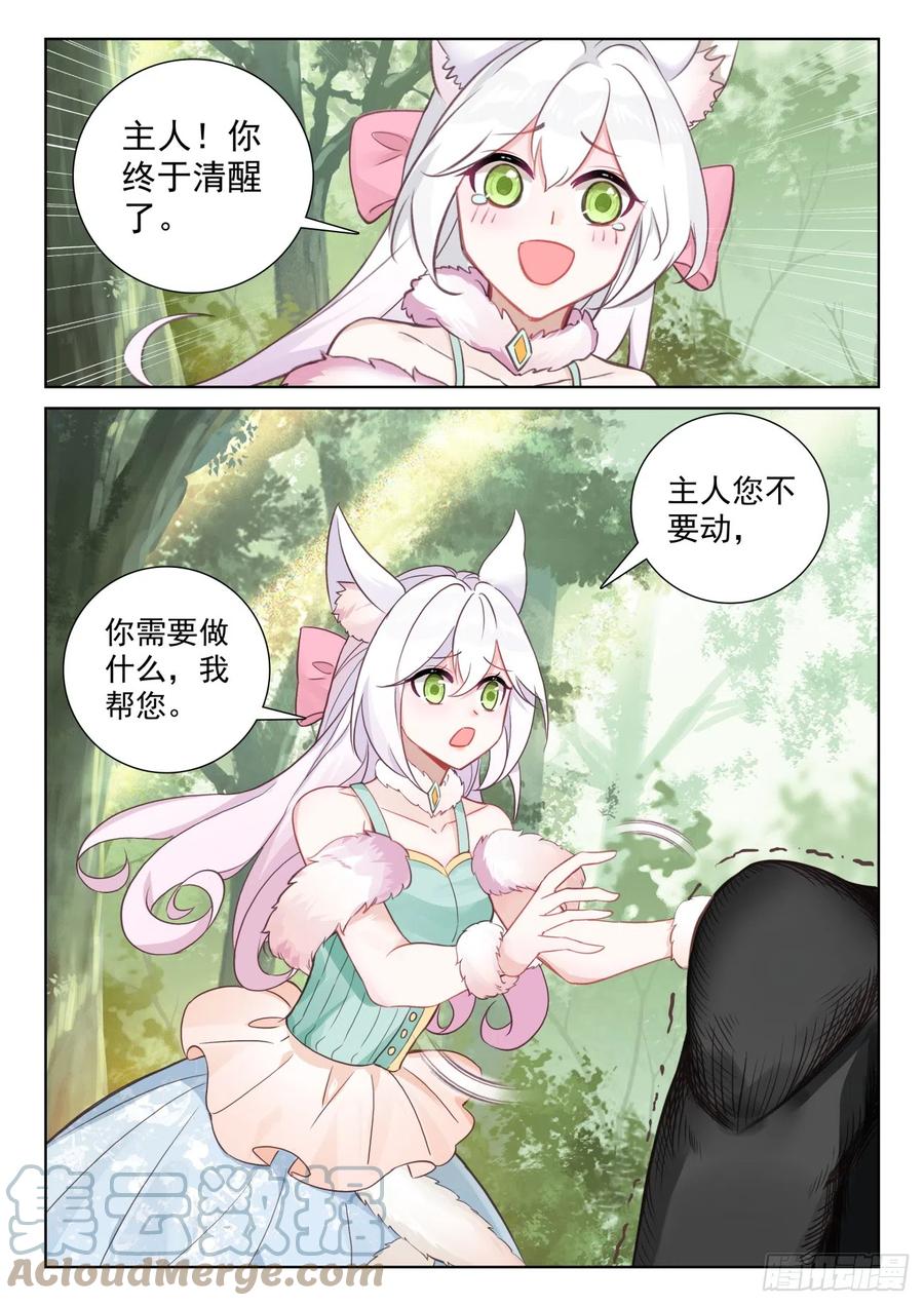 光之子 77 绝世碰撞（下） 第8页