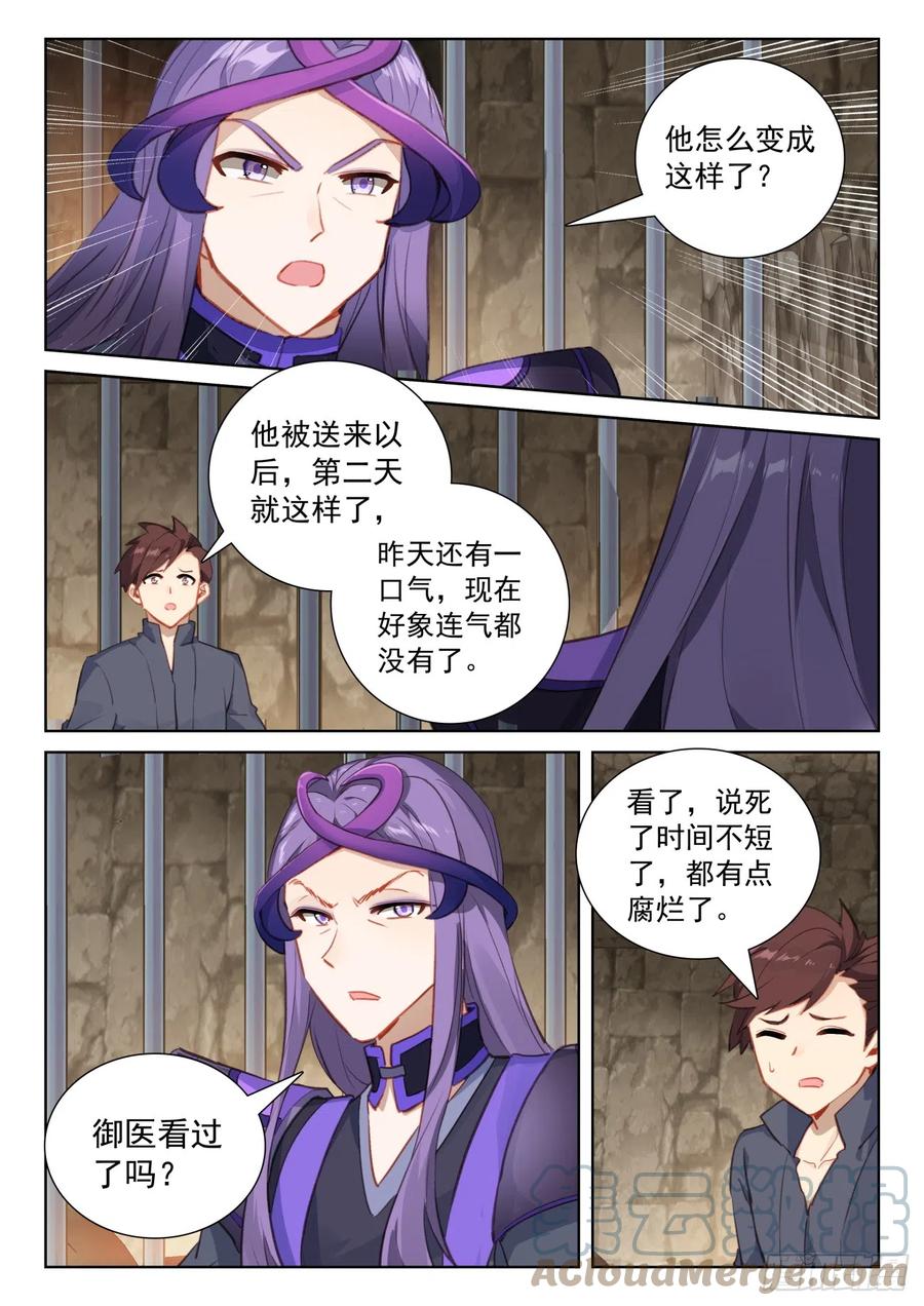 光之子 77 绝世碰撞（下） 第3页