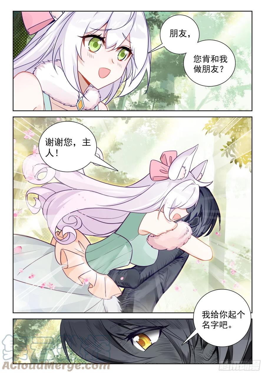 光之子 78 应聘皇宫（上） 第3页