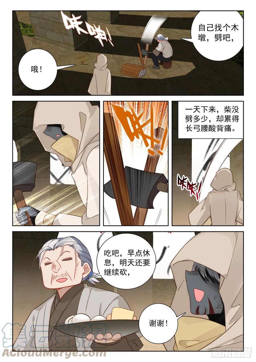 光之子 78 应聘皇宫（上） 第11页