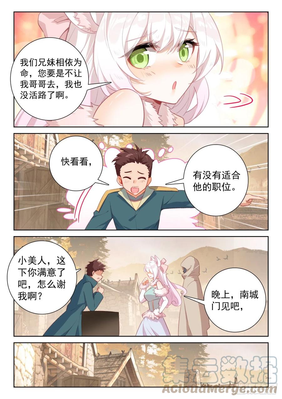 光之子 78 应聘皇宫（上） 第8页