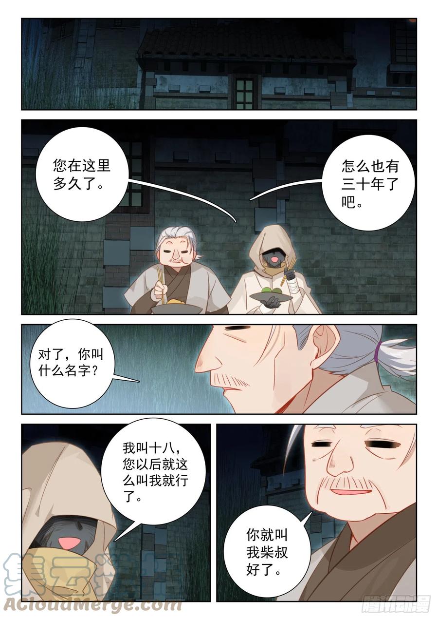 光之子 78 应聘皇宫（上） 第12页