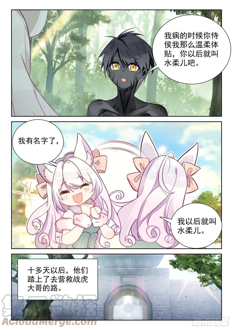 光之子 78 应聘皇宫（上） 第4页