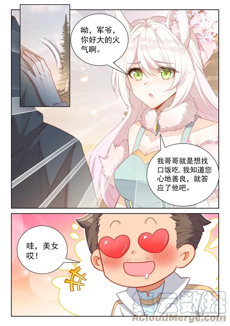 光之子 78 应聘皇宫（上） 第7页