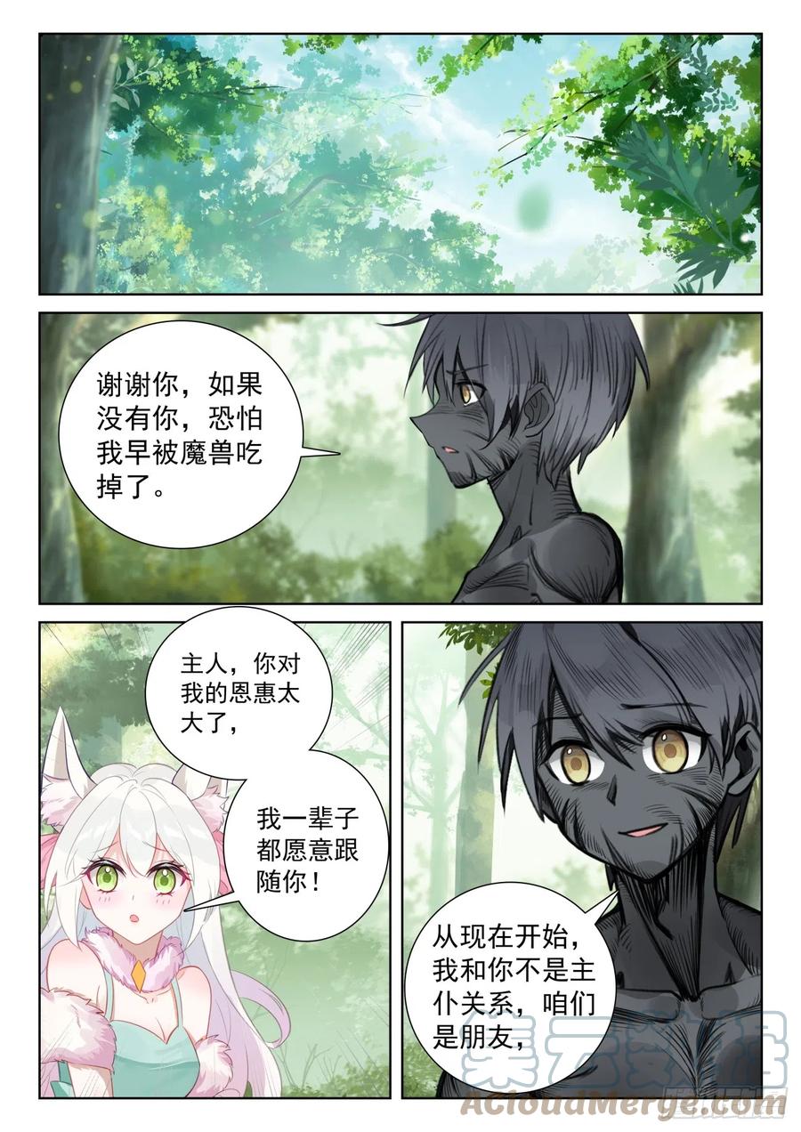 光之子 78 应聘皇宫（上） 第2页